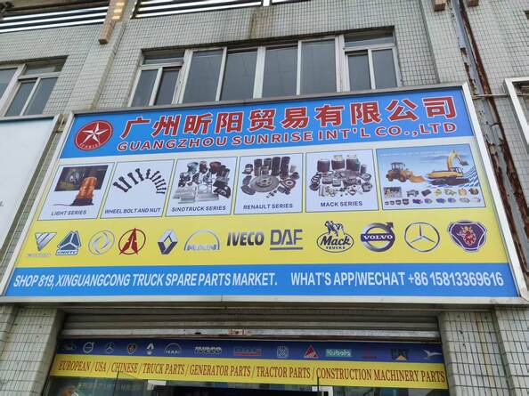 จีน Guangzhou Sunrise Int'l Co., Ltd